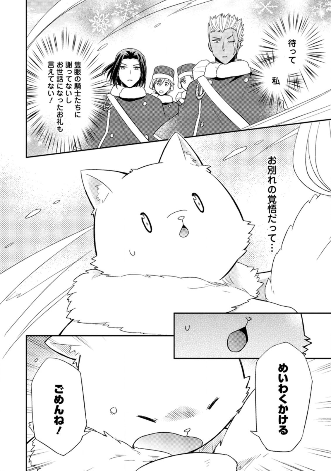 北の砦にて 第12.3話 - Page 3