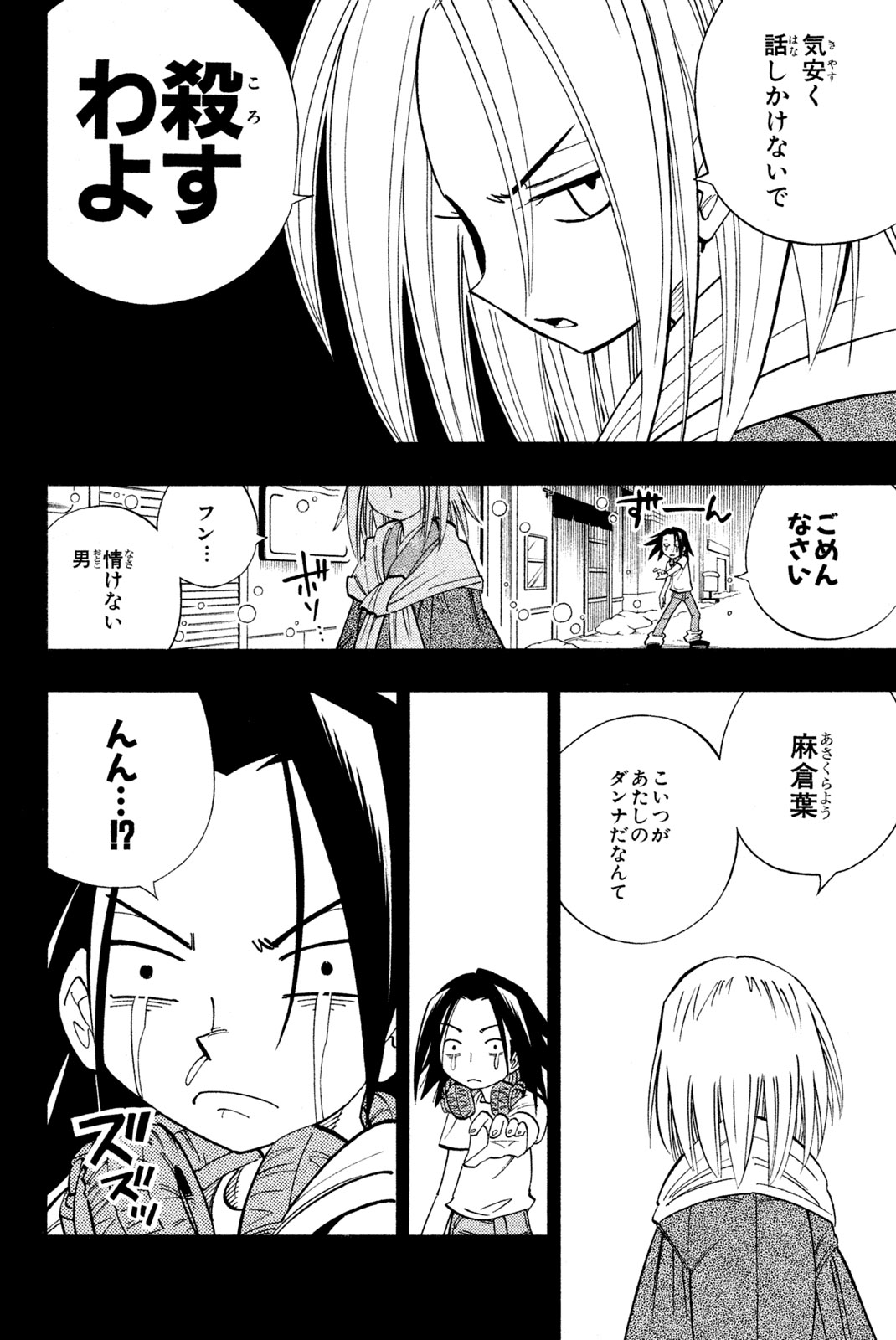 シャーマンキングザスーパースター 第165話 - Page 2