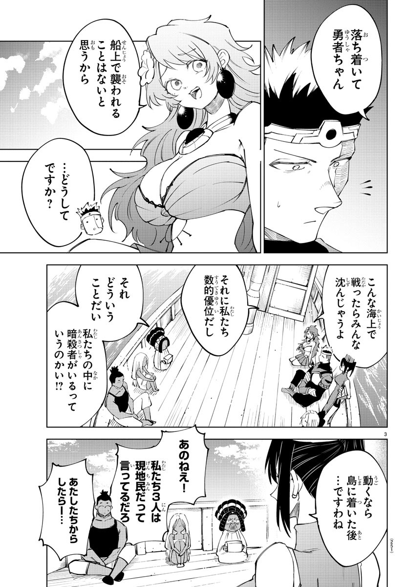 気絶勇者と暗殺姫 第42話 - Page 4