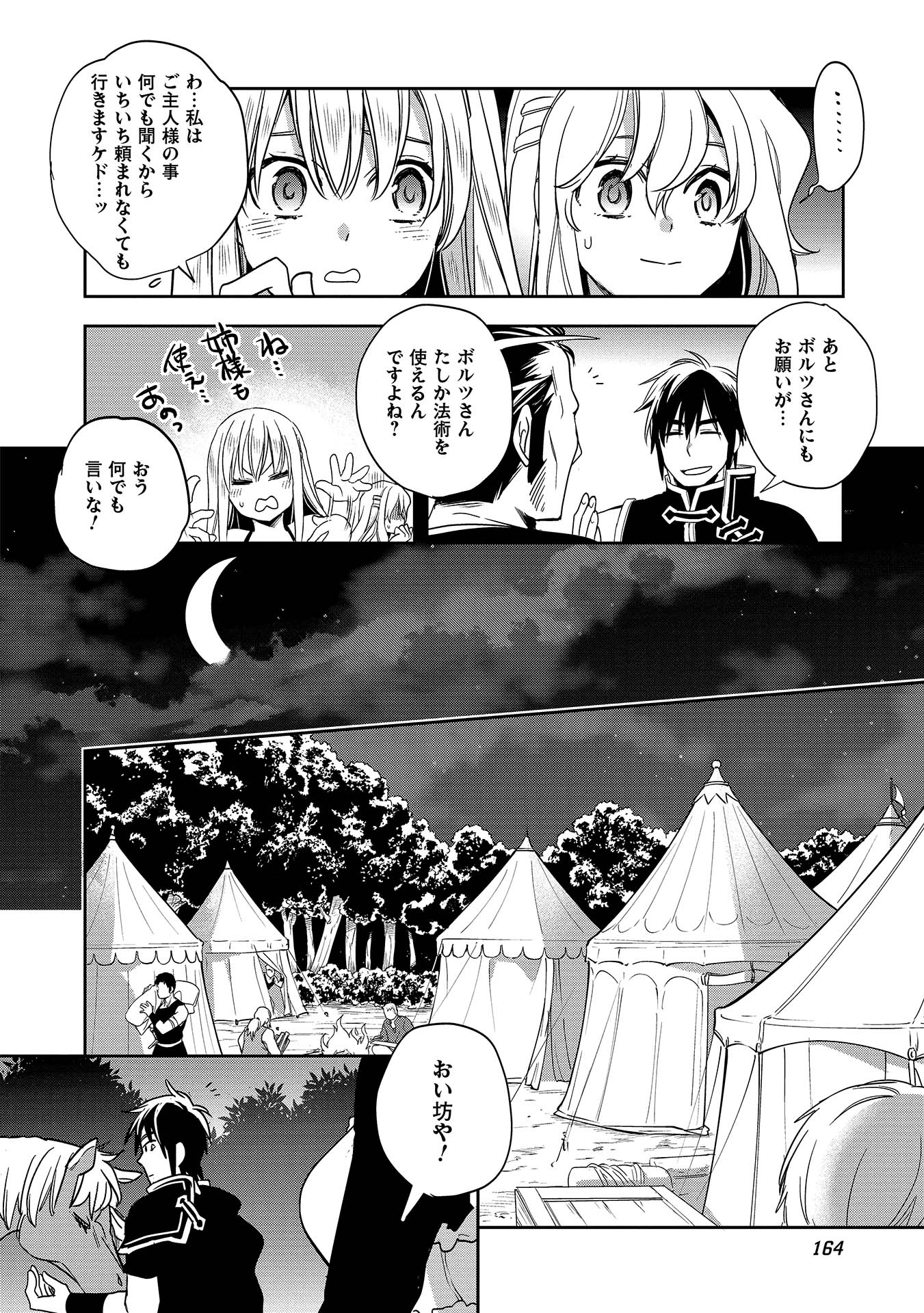 ウォルテニア戦記 第10話 - Page 22