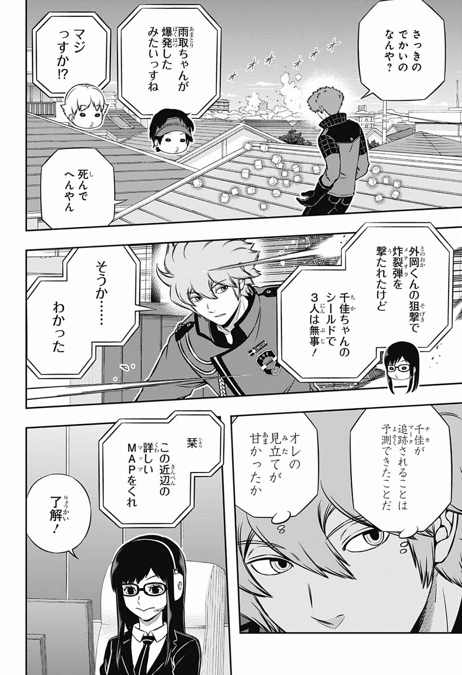 ワートリ 第188話 - Page 6