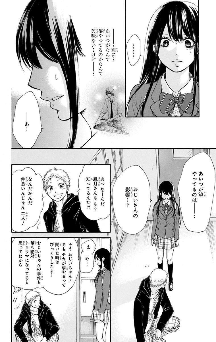 この音とまれ! 第6話 - Page 44