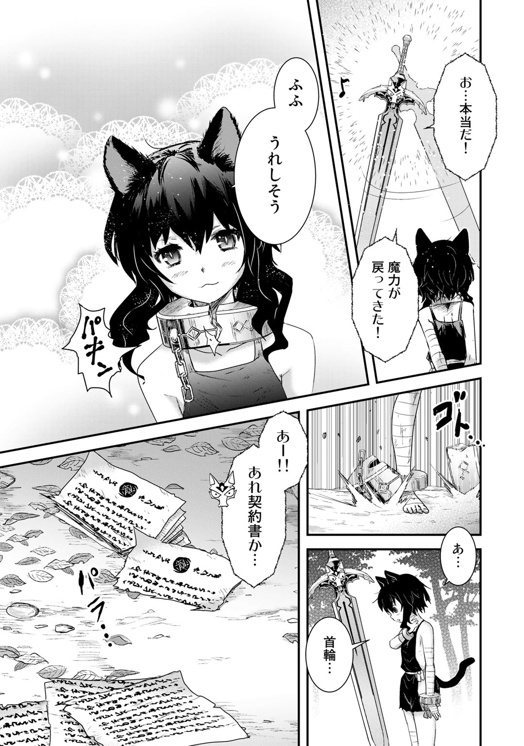 転生したら剣でした 第1話 - Page 31