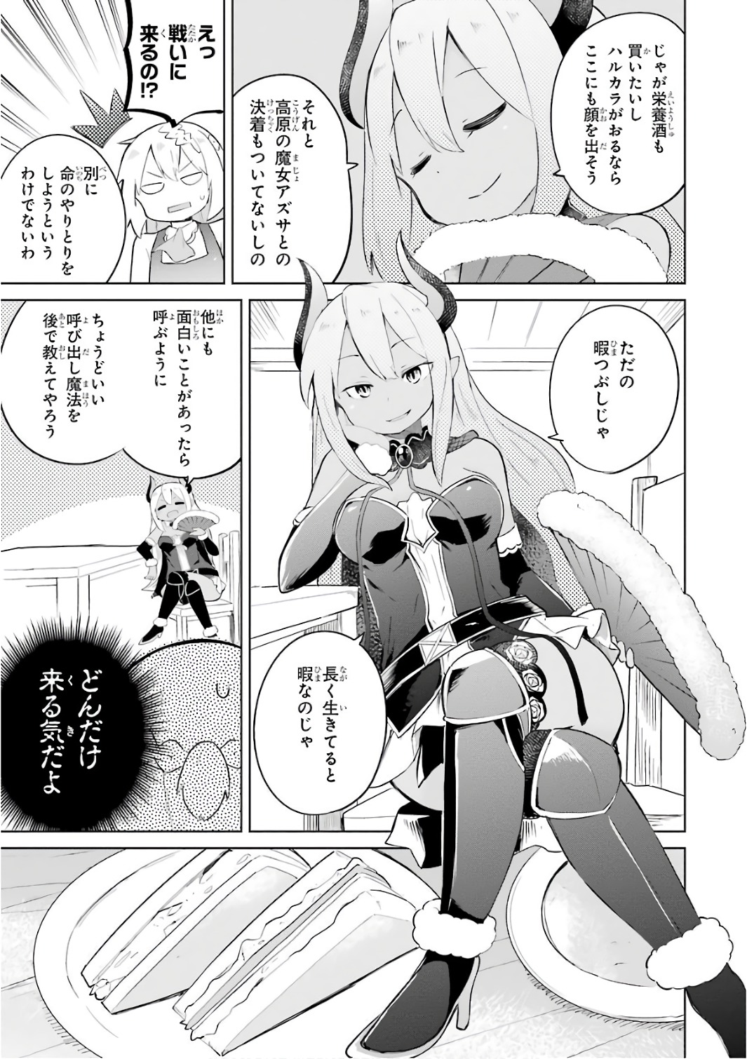 スライム倒して300年、知らないうちにレベルMAXになってました 第9話 - Page 15