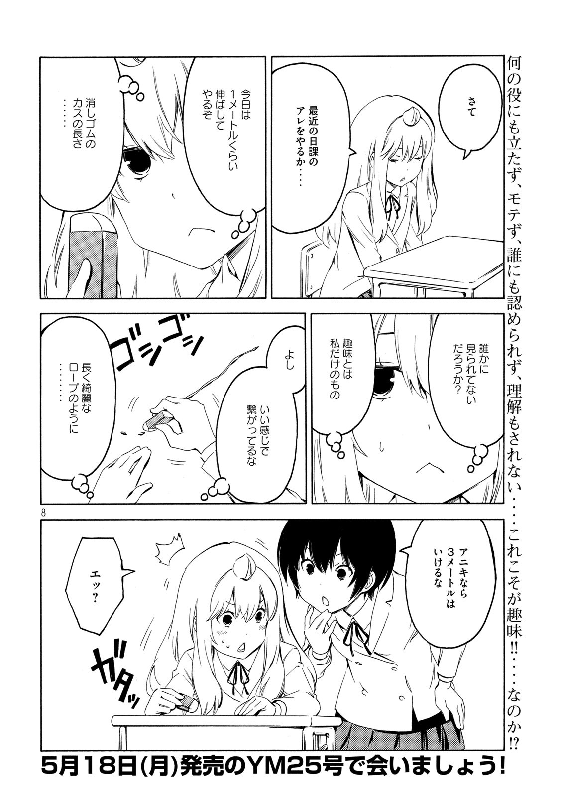 みなみけ 第388話 - Page 8