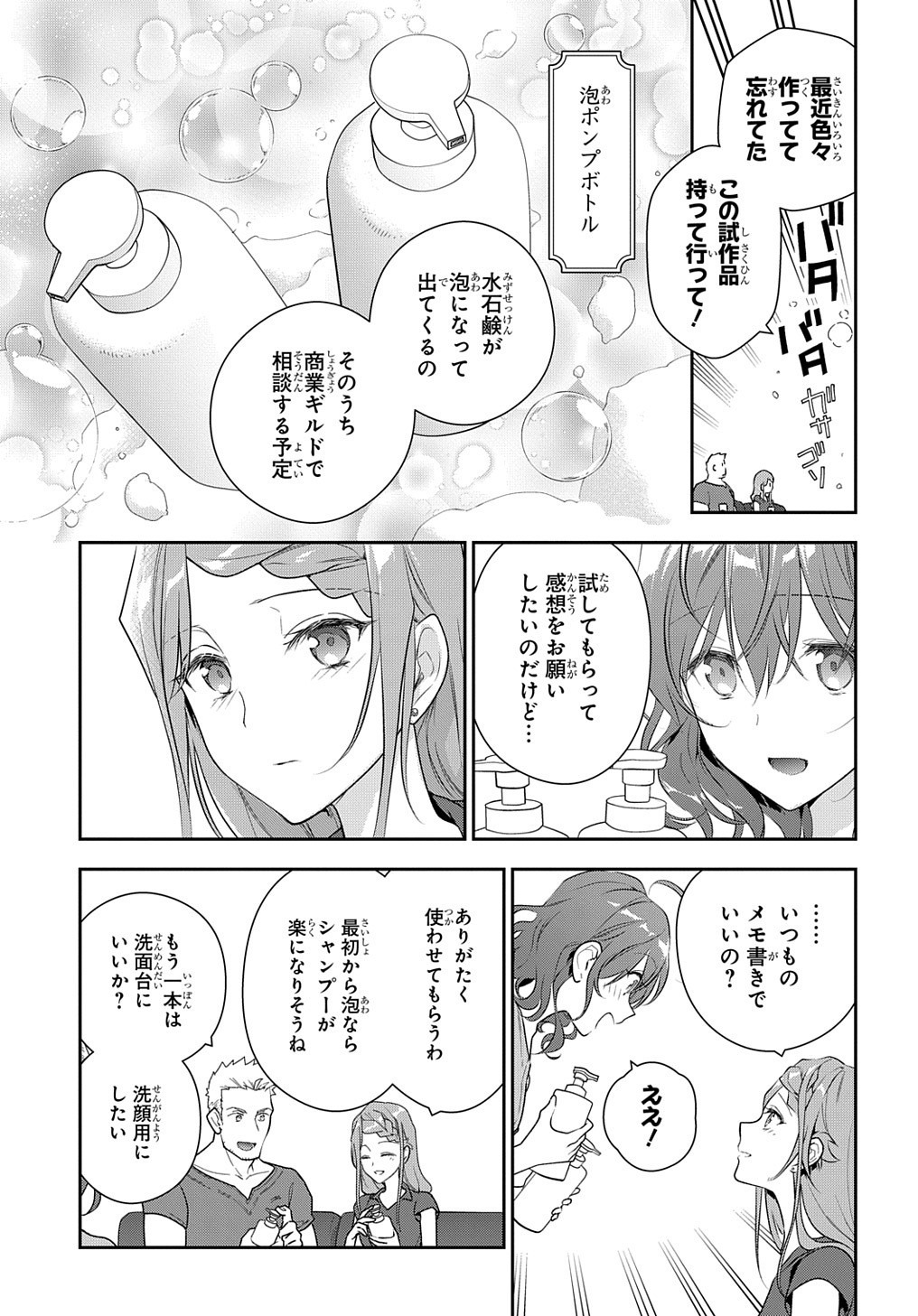 魔導具師ダリヤはうつむかない ～Dahliya Wilts No More～ 第11話 - Page 22