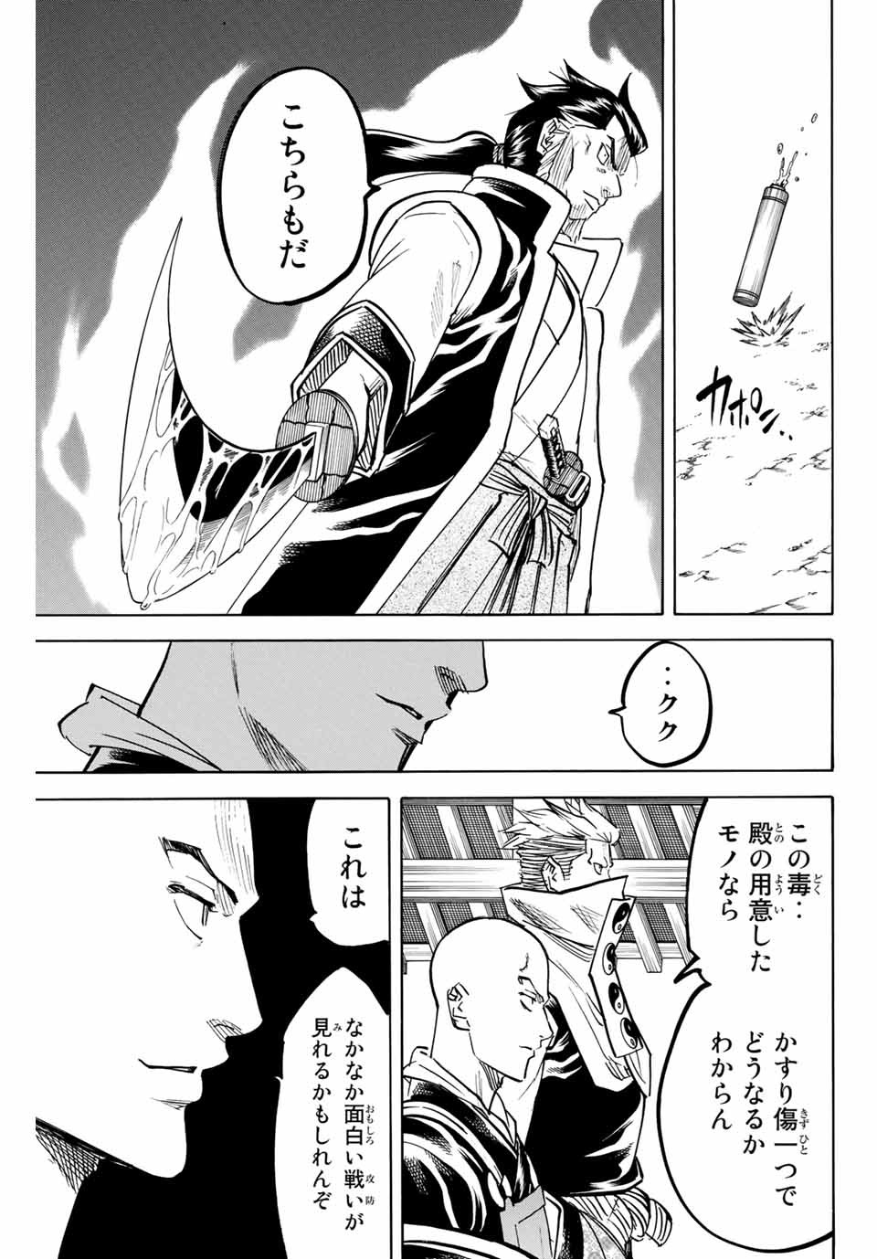 我間乱 ―修羅― 第183話 - Page 7