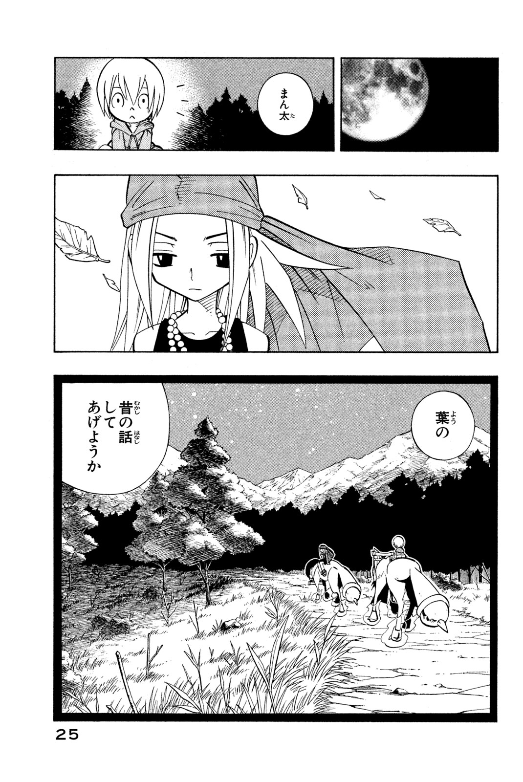 シャーマンキングザスーパースター 第198話 - Page 19