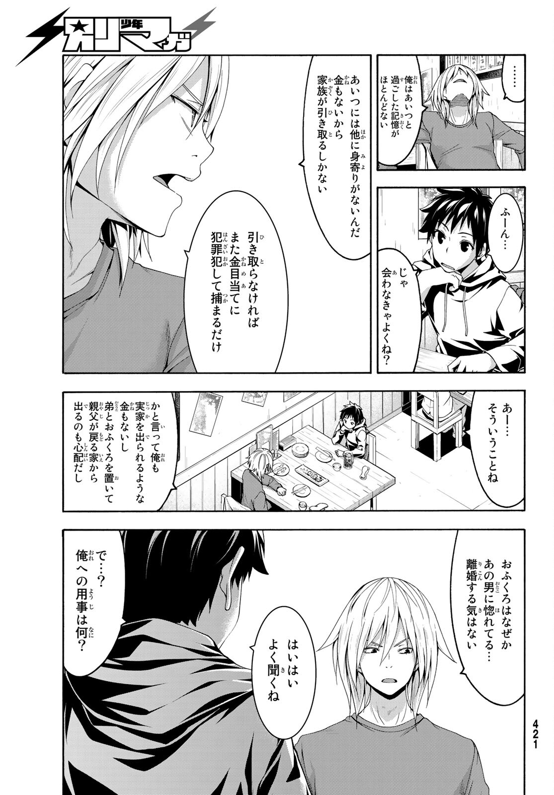 100万の命の上に俺は立っている 第66話 - Page 8