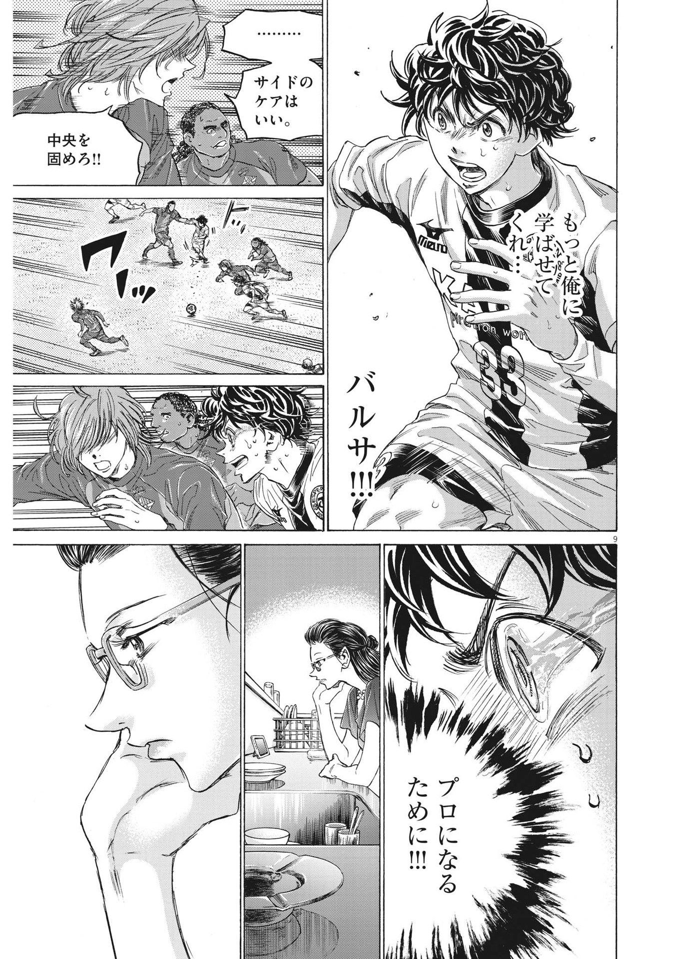アオアシ 第352話 - Page 9