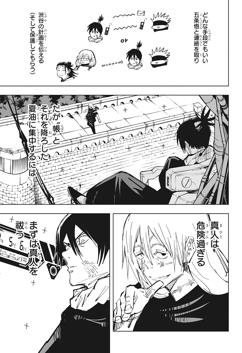 呪術廻戦 第80話 - Page 9