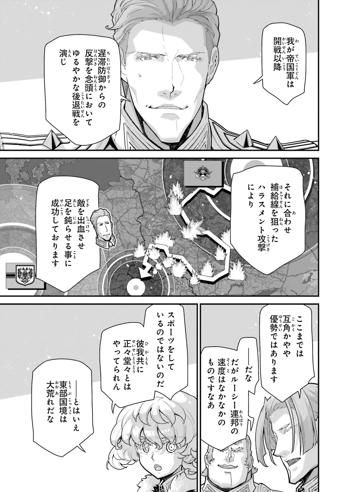 幼女戦記 第91話 - Page 19