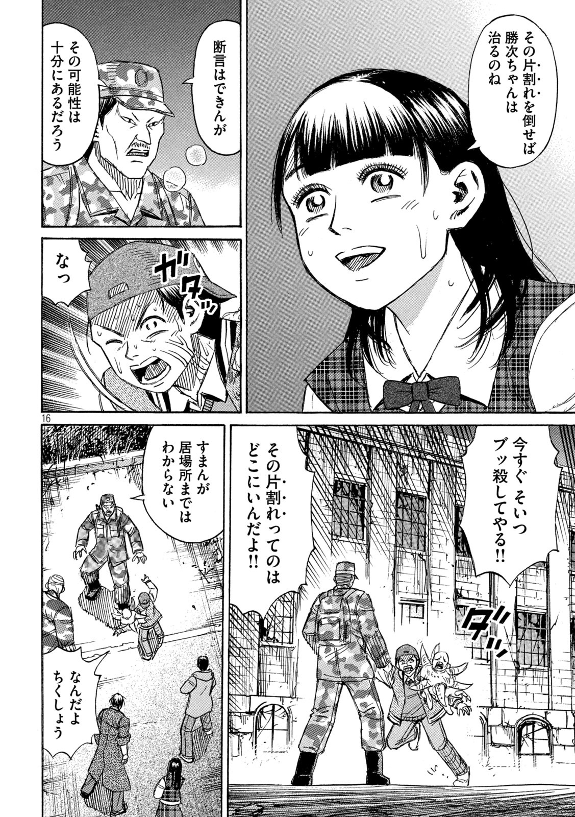 彼岸島 48日後… 第264話 - Page 16