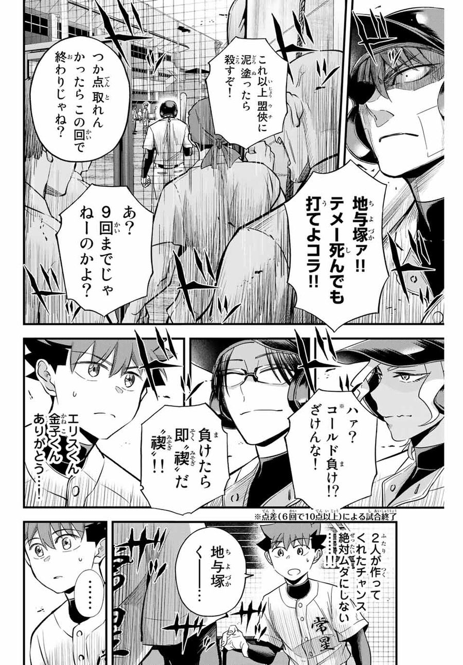 イレギュラーズ 第11.1話 - Page 2