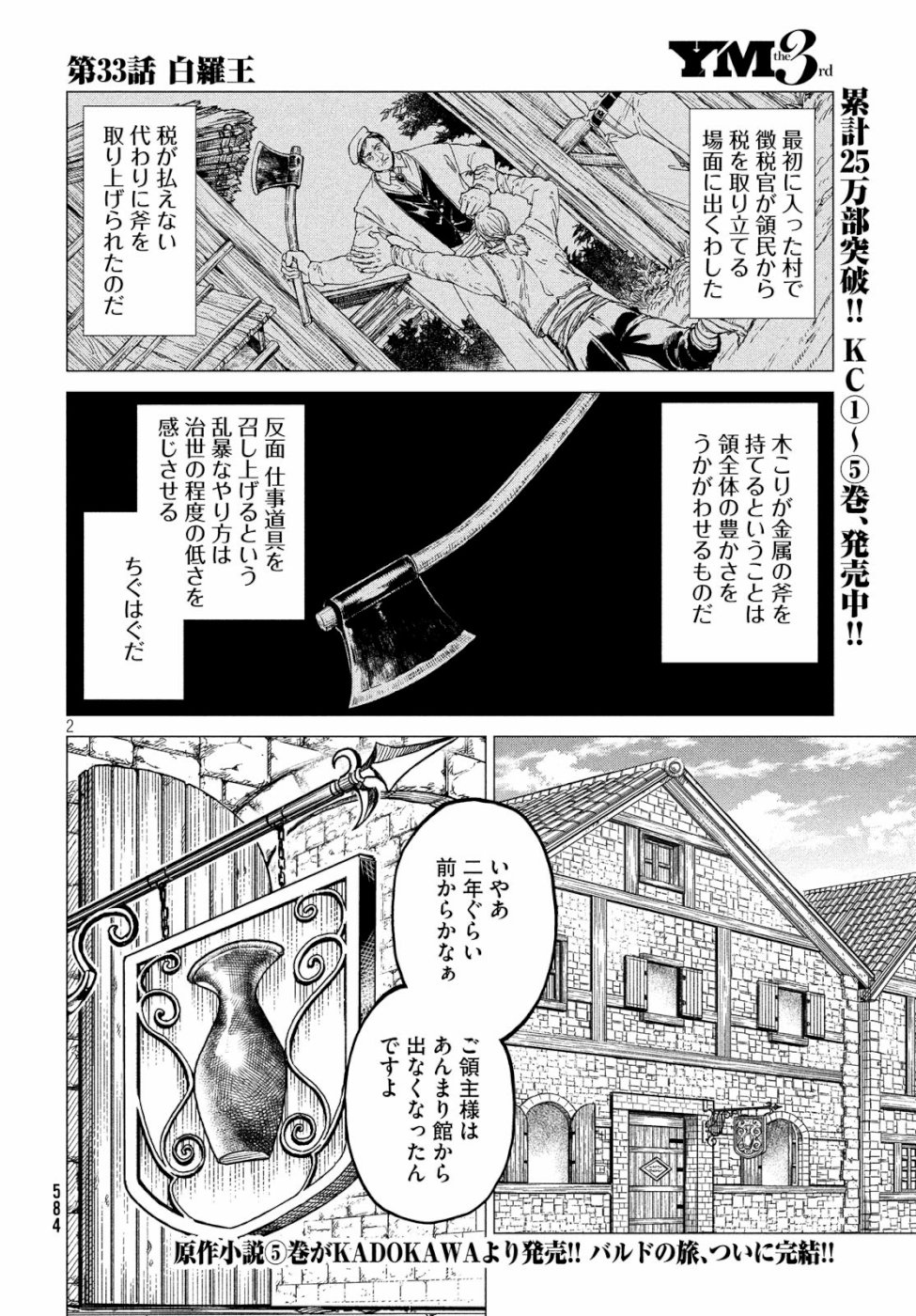 辺境の老騎士 バルド・ローエン 第33話 - Page 2