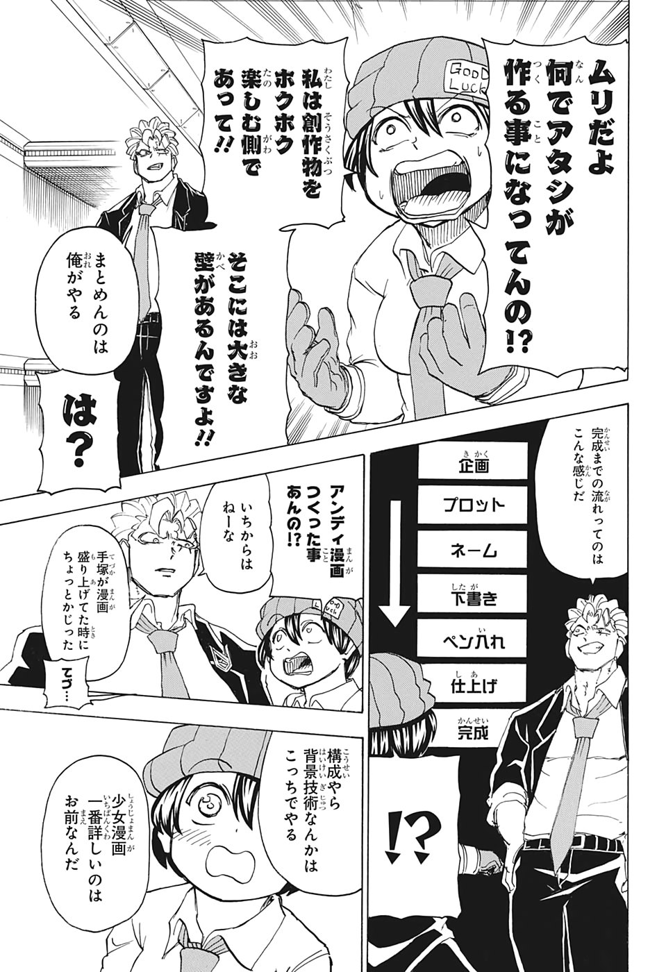 アンデッド＋アンラック 第37話 - Page 5