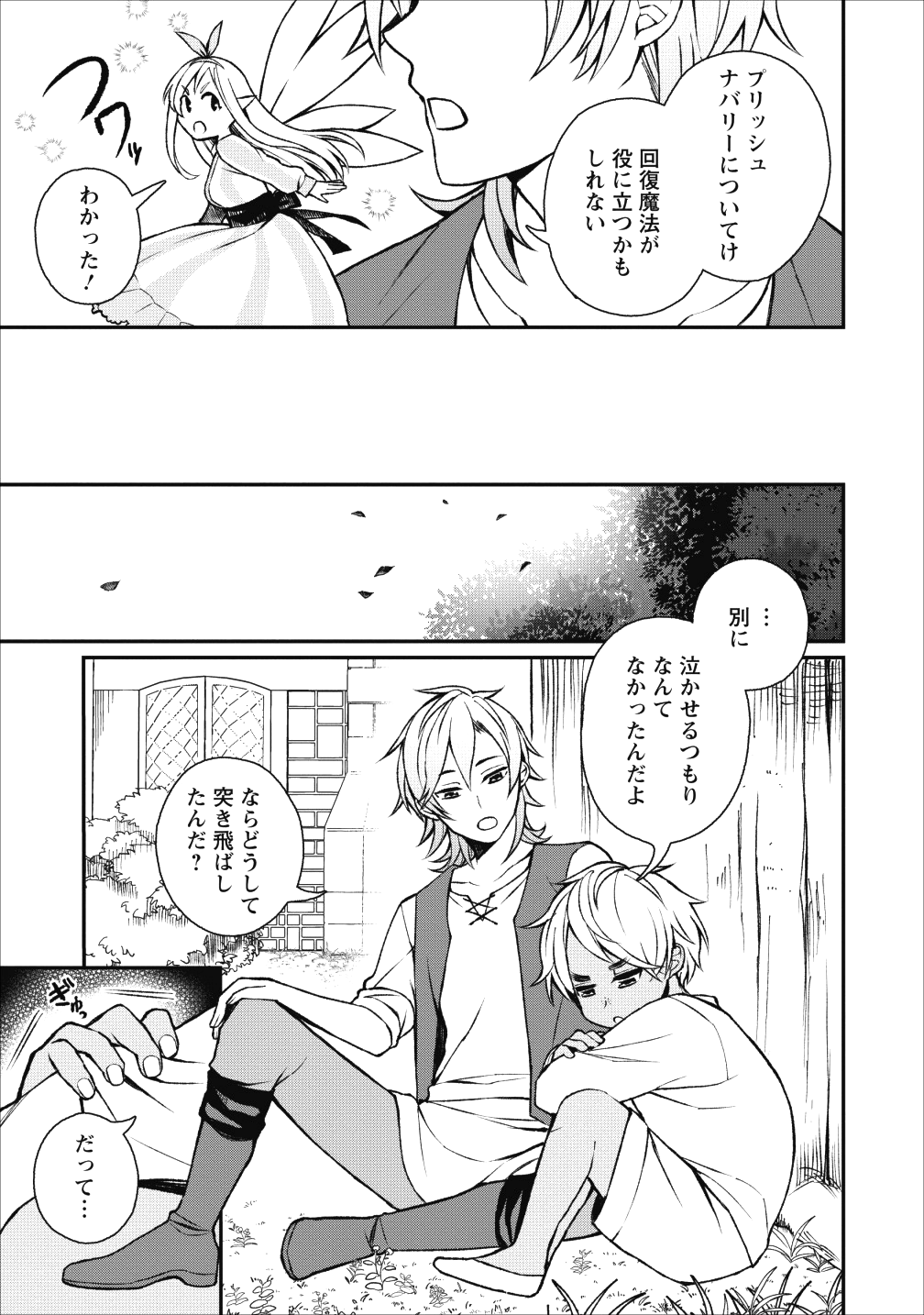 村人転生 最強のスローライフ 第22話 - Page 7