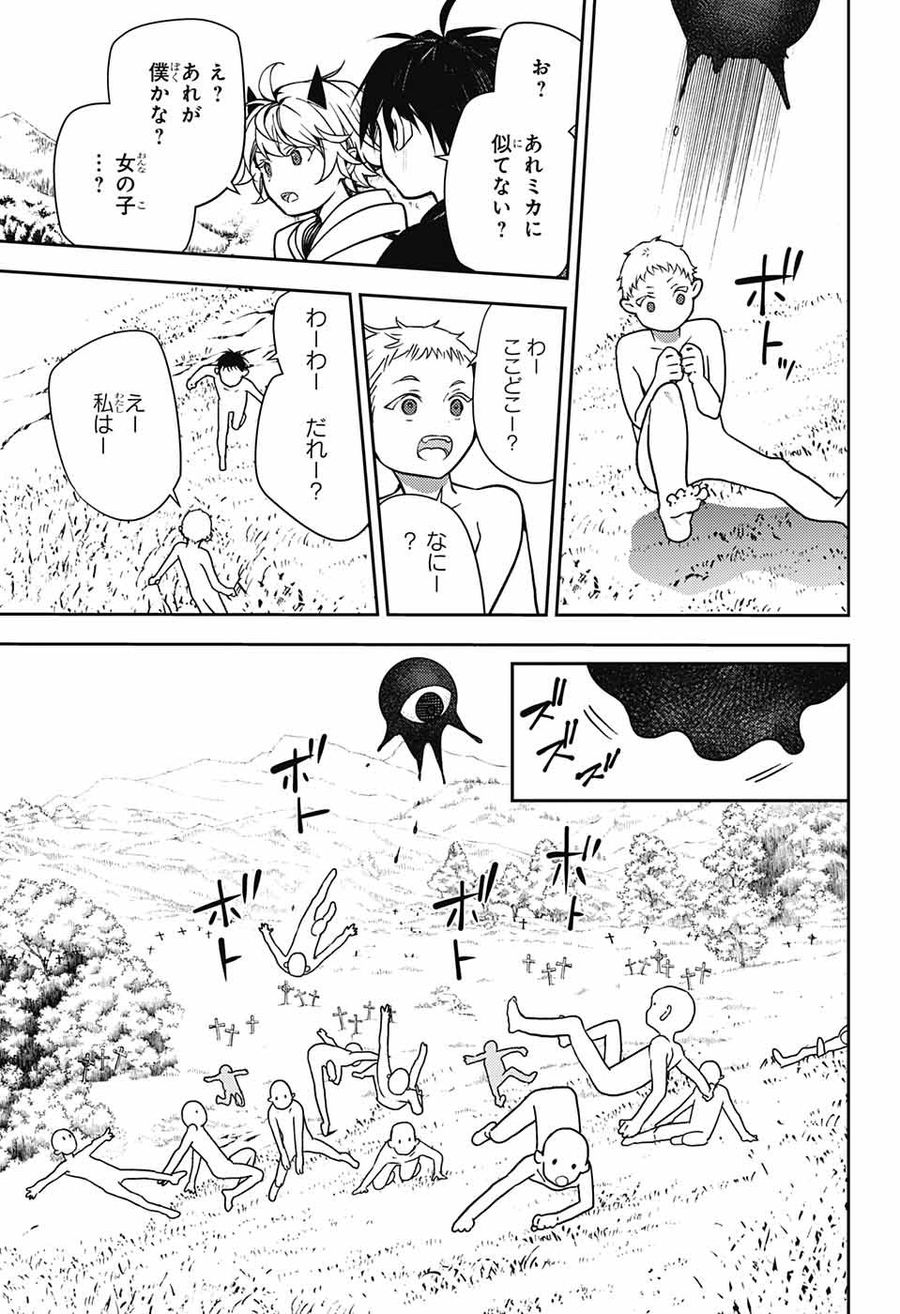 終わりのセラフ 第129話 - Page 31