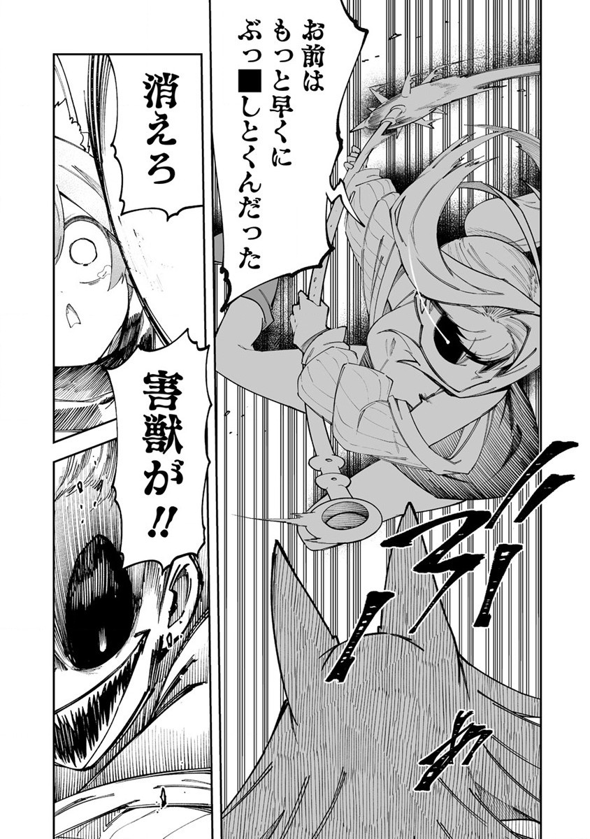 搾り取らないで、女商人さん!! 第47話 - Page 29