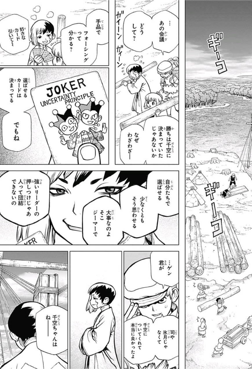 ドクターストーン 第84話 - Page 17