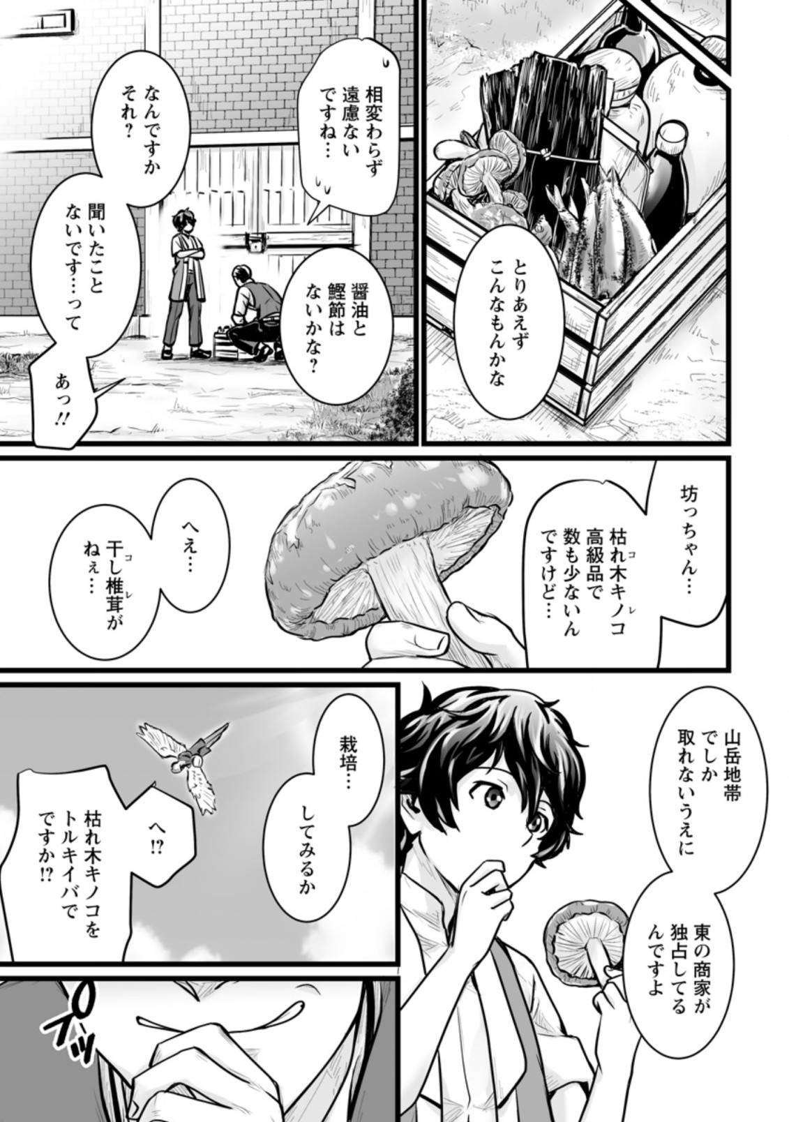 異世界で 上前はねて 生きていく～再生魔法使いのゆるふわ人材派遣生活～ 第12.1話 - Page 8