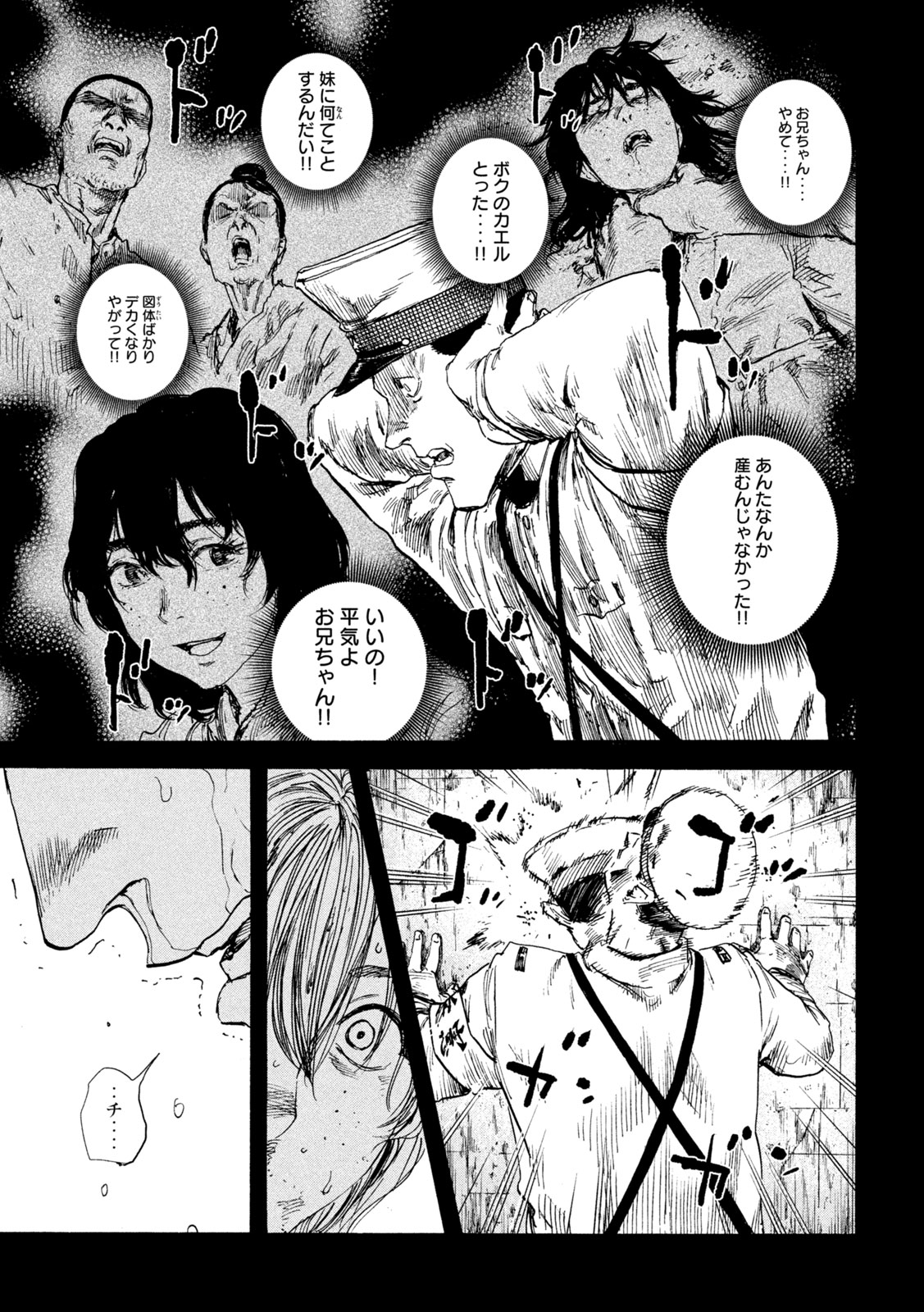 満州アヘンスクワッド 第89話 - Page 9