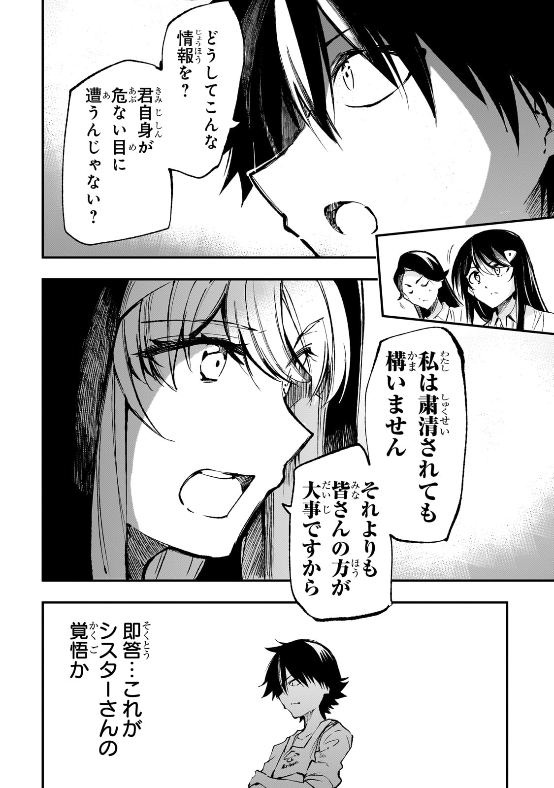 ひとりぼっちの異世界攻略 第210話 - Page 4