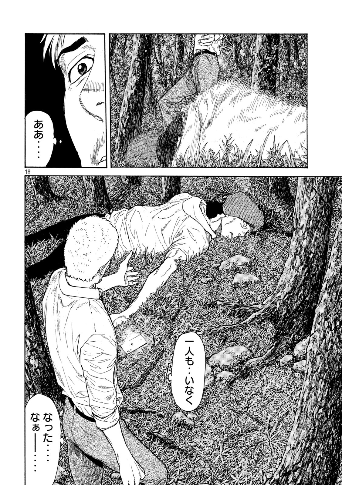 マイホームヒーロー 第130話 - Page 18
