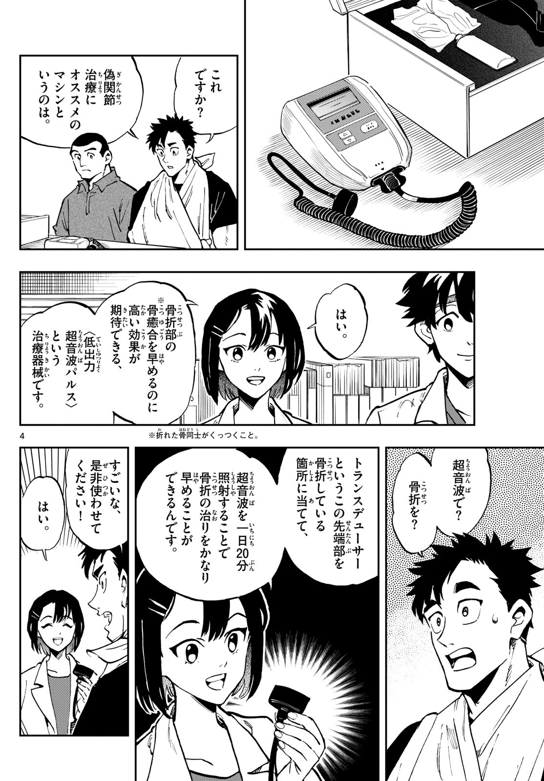 テノゲカ 第16話 - Page 4