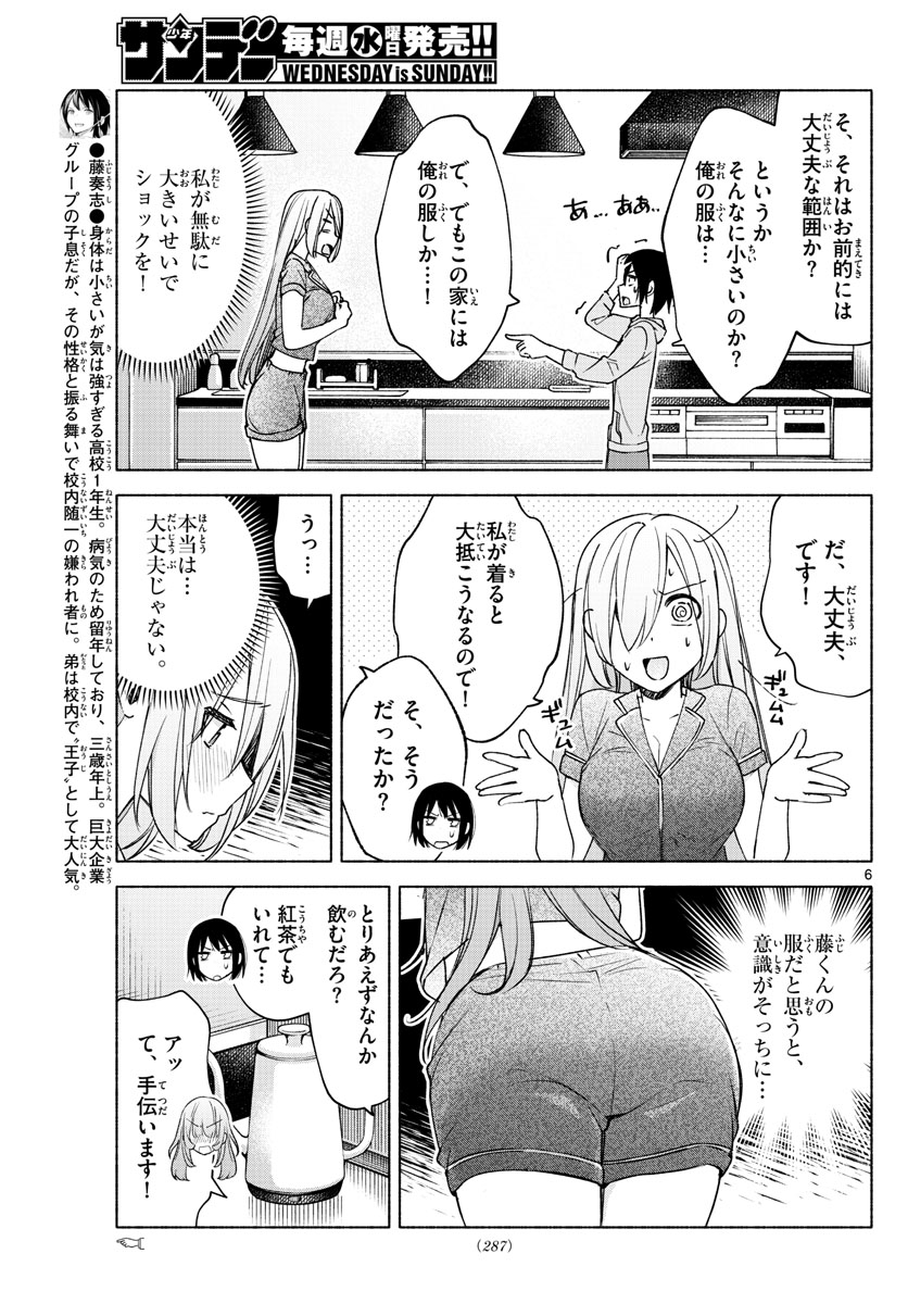 君と悪いことがしたい 第27話 - Page 6