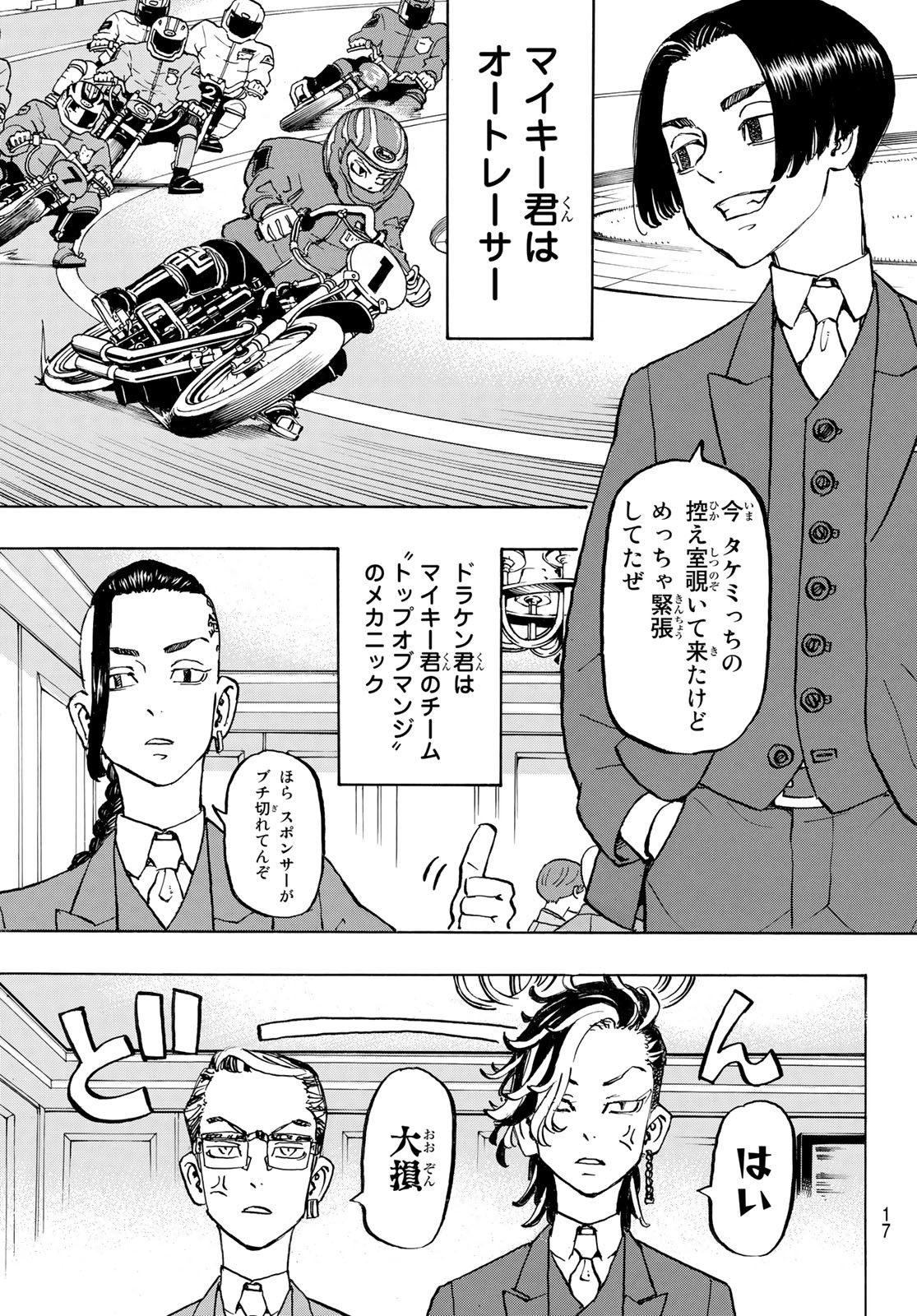 東京卍リベンジャーズ 第278話 - Page 3