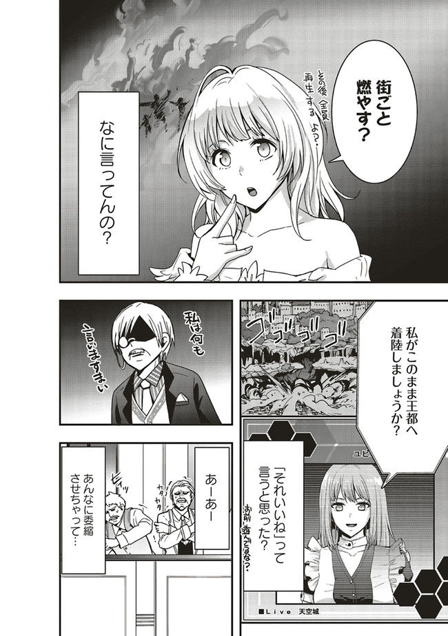 その冒険者、取り扱い注意。 第12.1話 - Page 6