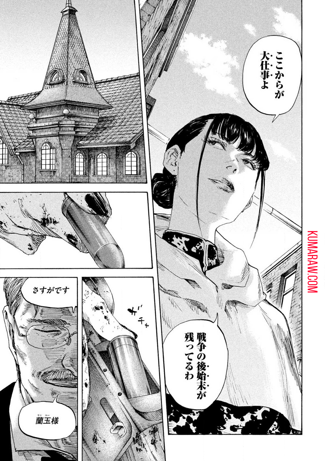 満州アヘンスクワッド 第154話 - Page 5