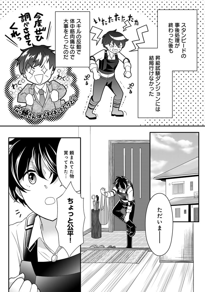 攻略! 大ダンジョン時代 俺だけスキルがやたらポエミーなんだけど 第7.2話 - Page 1