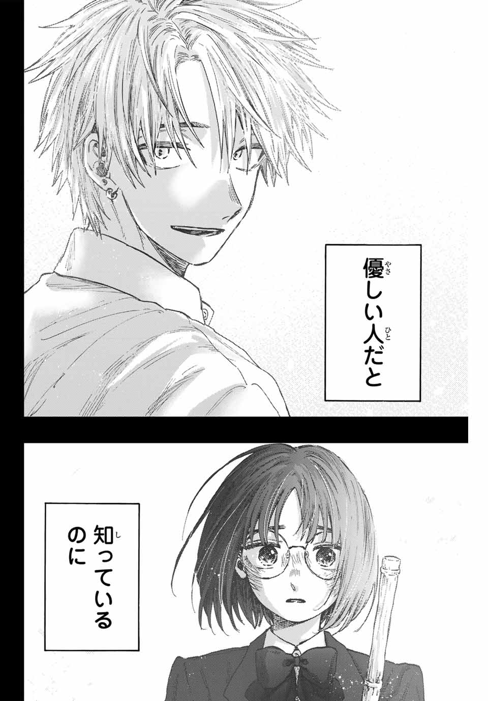 薫る花は凛と咲く 第85話 - Page 22