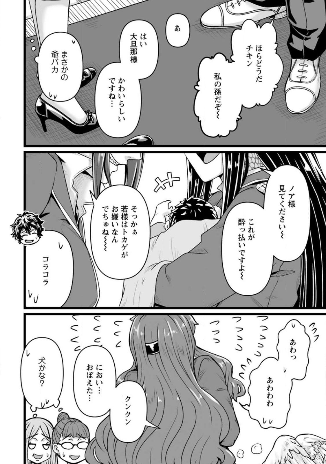 異世界で 上前はねて 生きていく～再生魔法使いのゆるふわ人材派遣生活～ 第30.3話 - Page 7