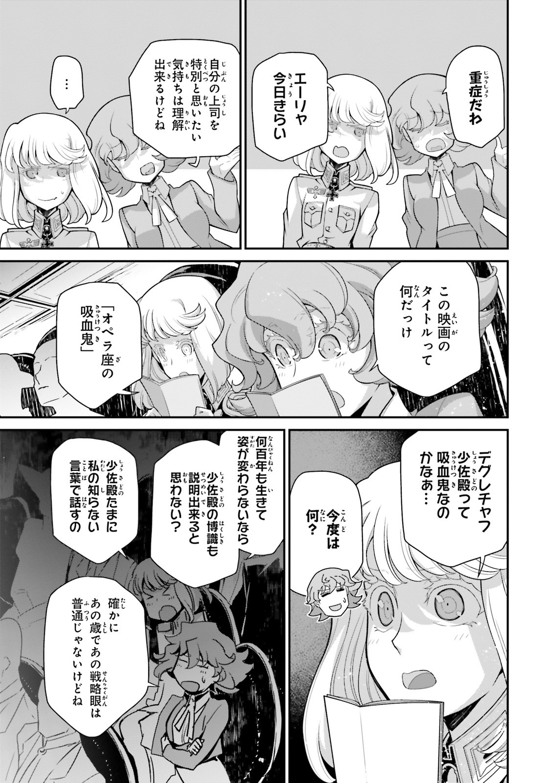 幼女戦記 第58話 - Page 21