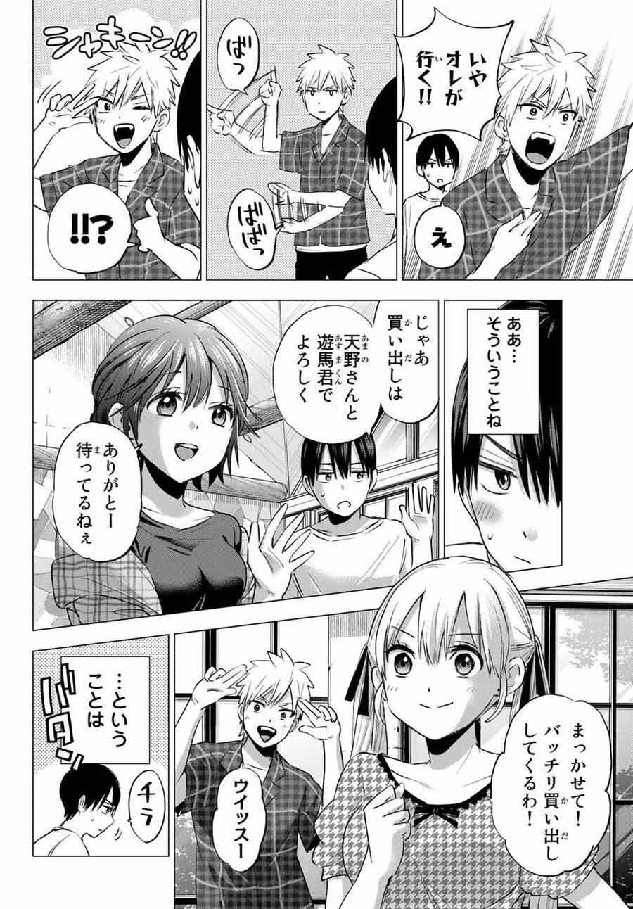 カッコウの許嫁 第38話 - Page 12