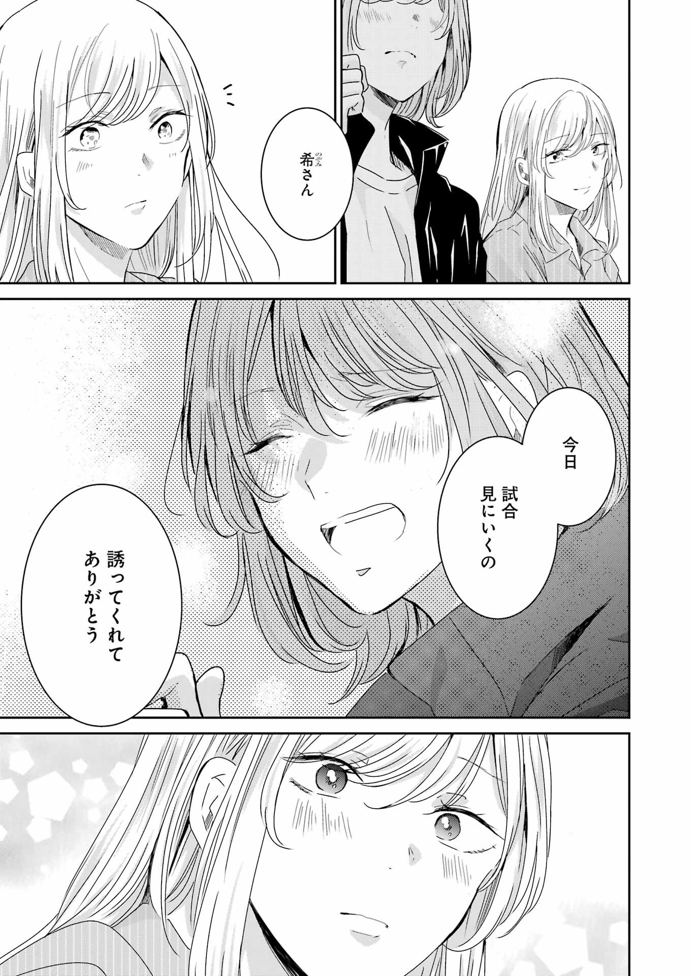 兄の嫁と暮らしています。 第129話 - Page 15