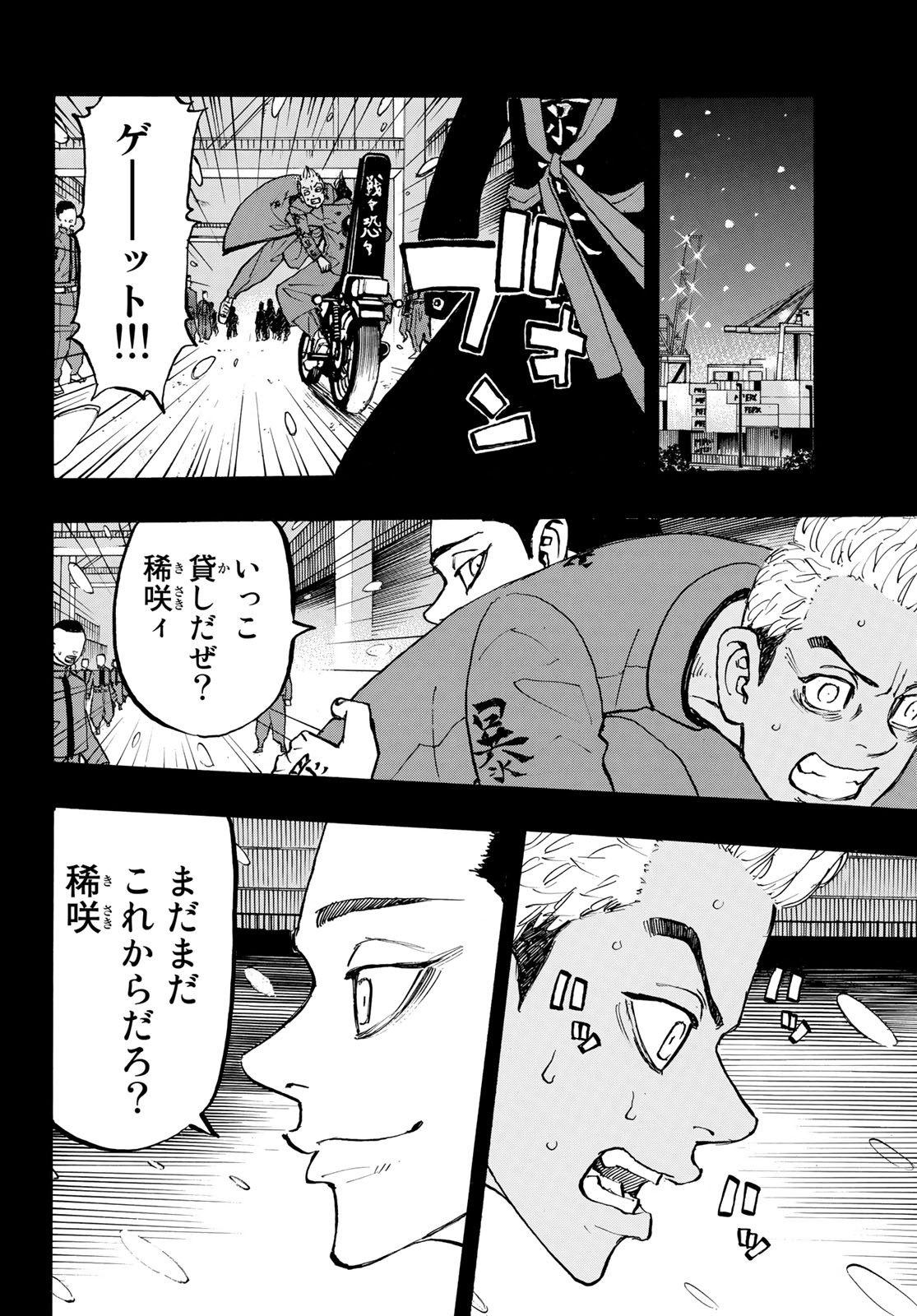 東京卍リベンジャーズ 第205話 - Page 14