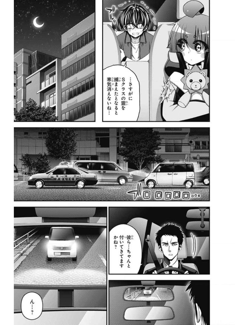 ダークギャザリング 第30話 - Page 11