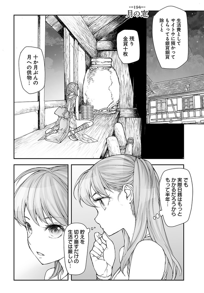 便利屋斎藤さん、異世界に行く 第194話 - Page 1