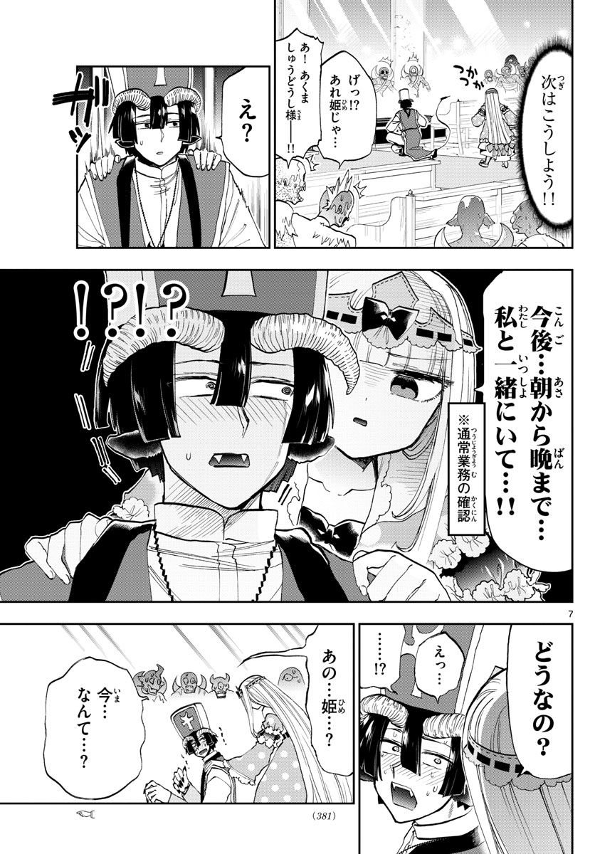 魔王城でおやすみ 第130話 - Page 7