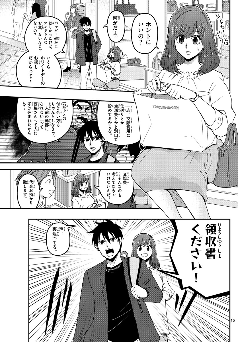 あおざくら防衛大学校物語 第155話 - Page 15