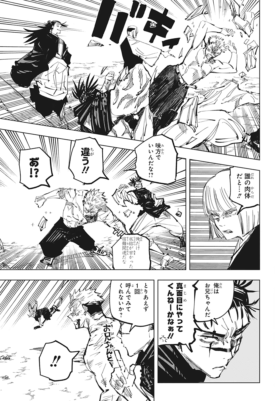 呪術廻戦 第135話 - Page 13