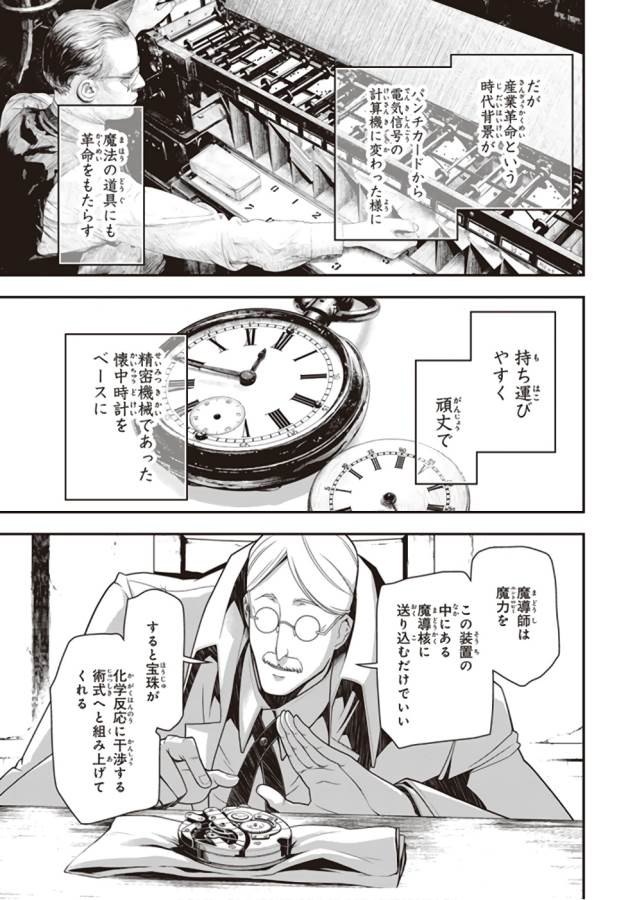 幼女戦記 第25話 - Page 13