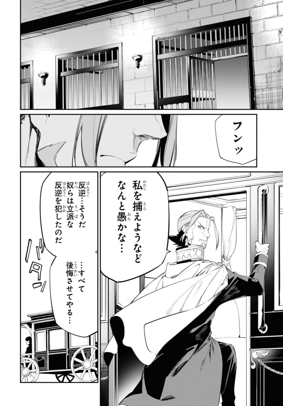 魔力0で最強の大賢者～それは魔法ではない、物理だ！～ 第16.2話 - Page 2