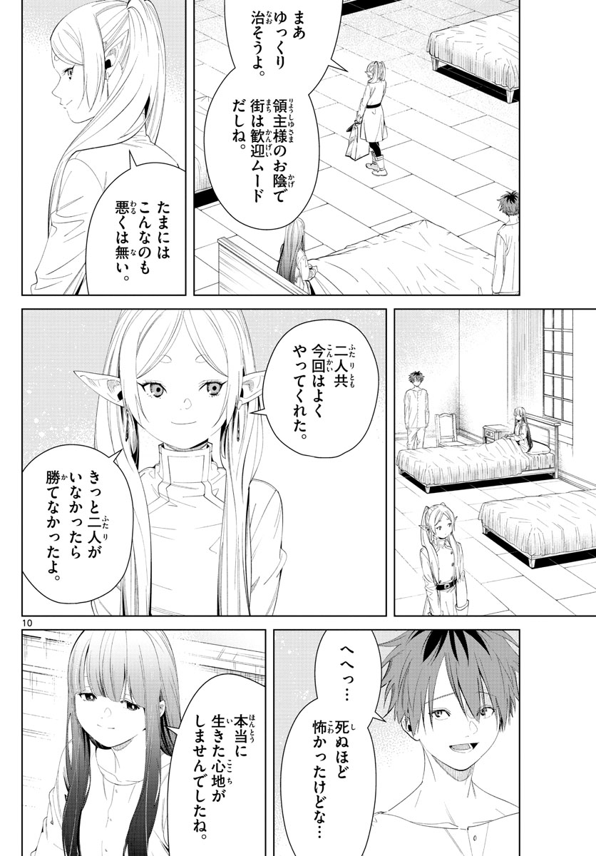 葬送のフリーレン 第104話 - Page 10