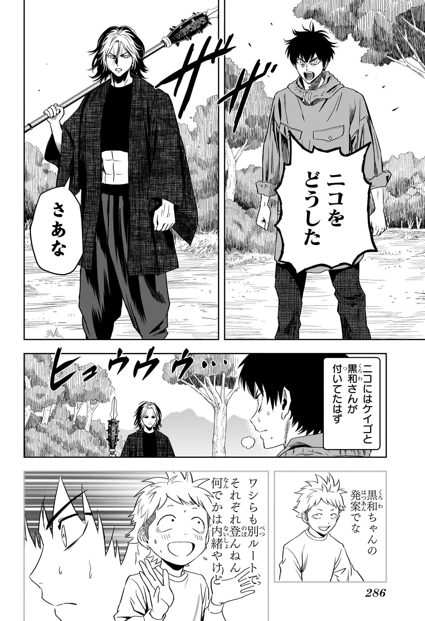 ウィッチ ウォッチ 第115話 - Page 2