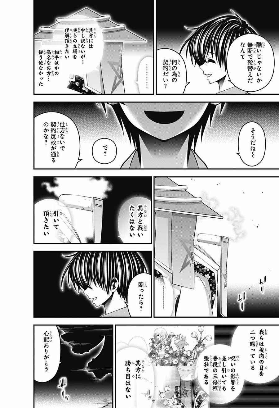 ダークギャザリング 第55話 - Page 16